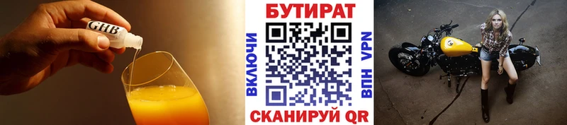 БУТИРАТ оксибутират Купить Карпинск